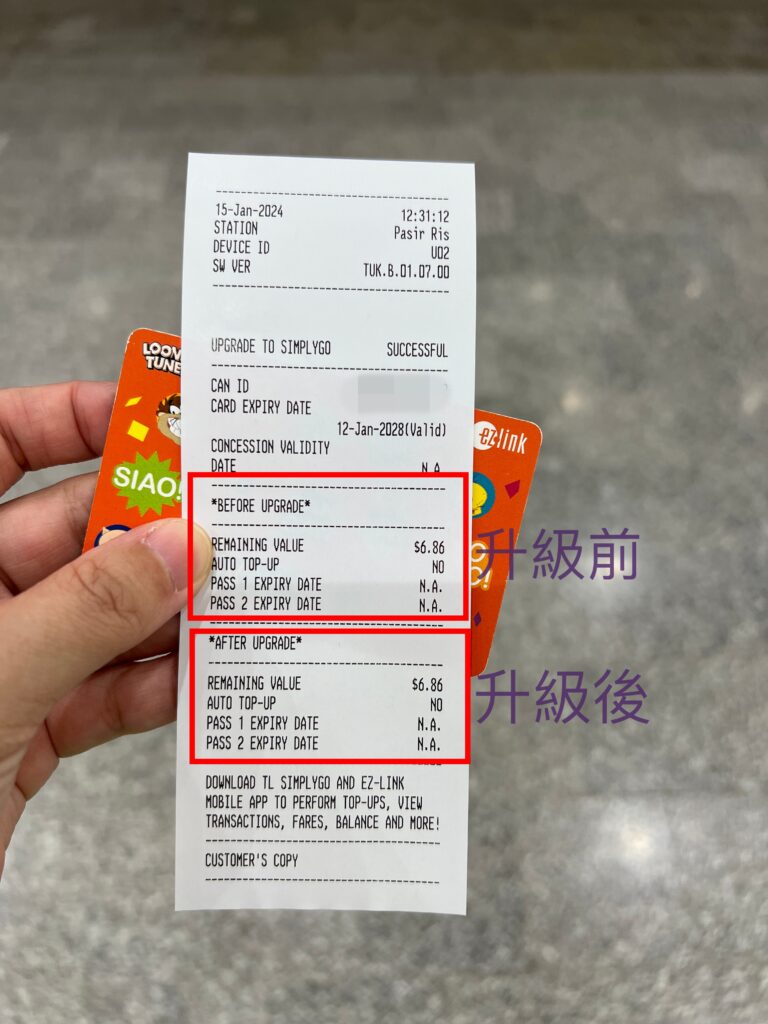 新加坡車票